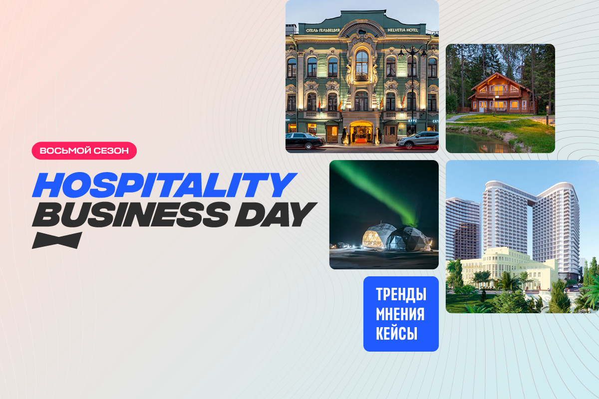 Shelter примет участие в Hospitality Business Day в Санкт-Петербурге